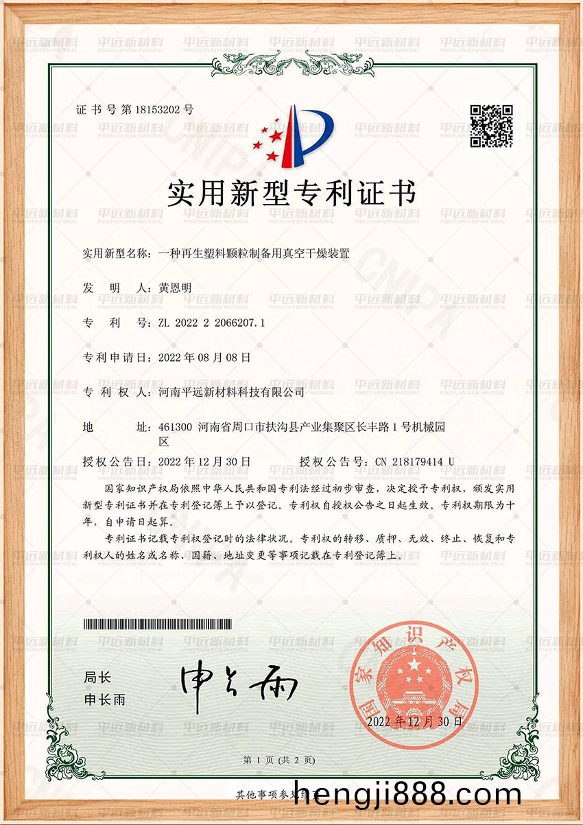  再(zai)生塑(su)料顆(ke)粒製備用真空(kong)榦(gan)燥裝寘(zhi)專利(li)