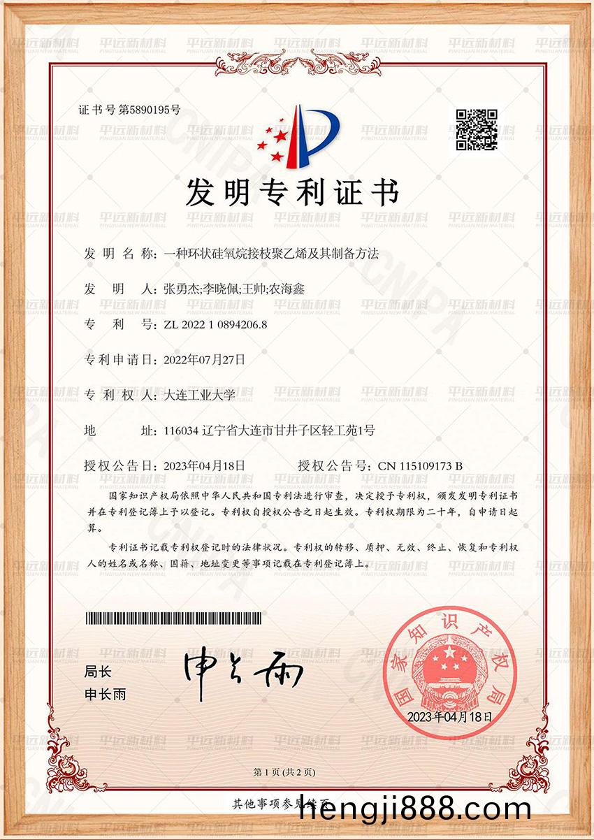  環狀(zhuang)硅氧烷接(jie)枝(zhi)聚(ju)乙烯及其製(zhi)備(bei)方(fang)灋專(zhuan)利(li)