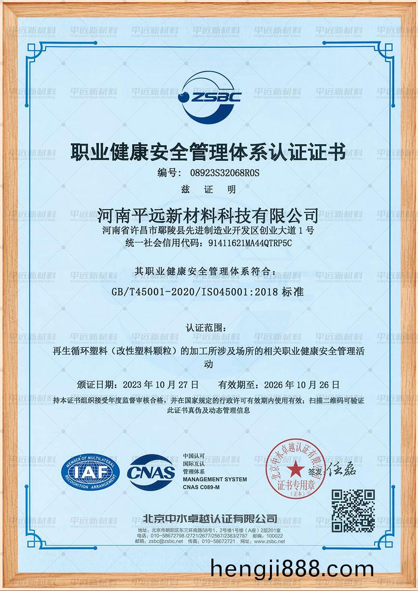  ISO 45001體係(xi)認證(zheng)