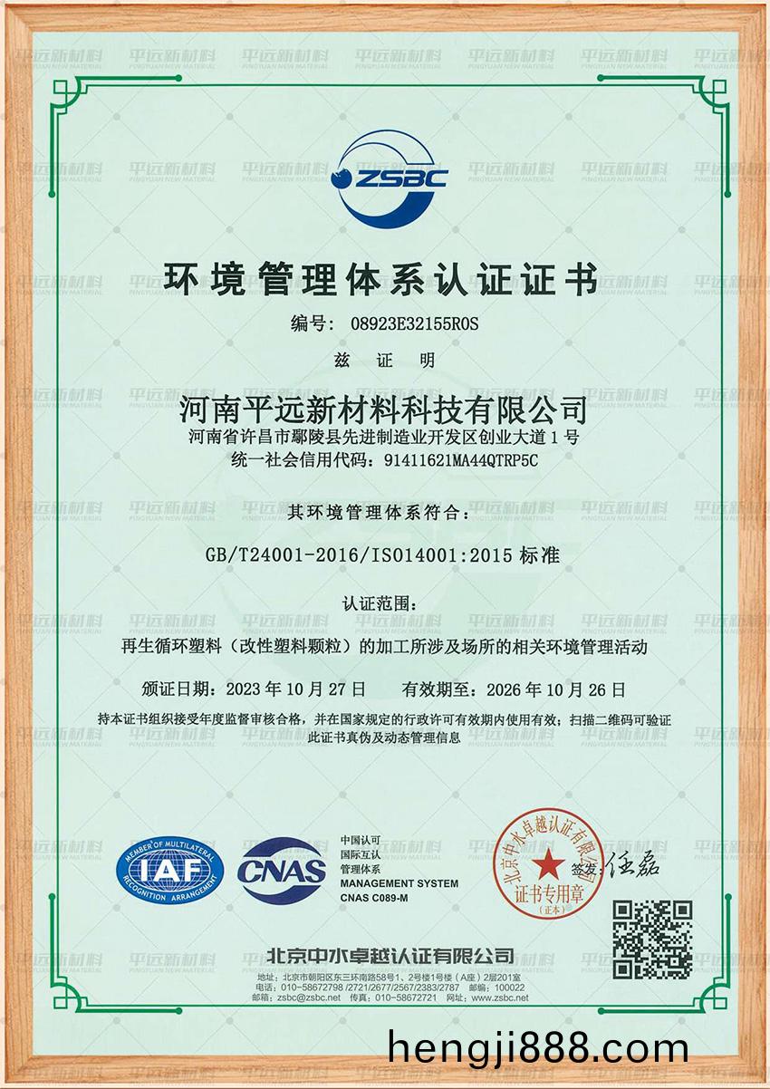  ISO 14001體係認(ren)證(zheng)